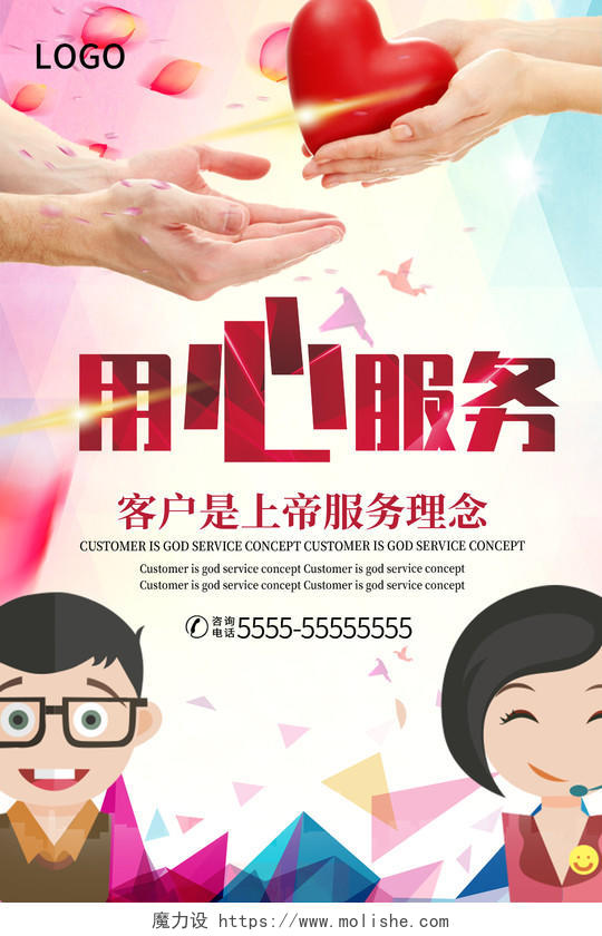 粉色清新用心服务公司企业客服宣传海报